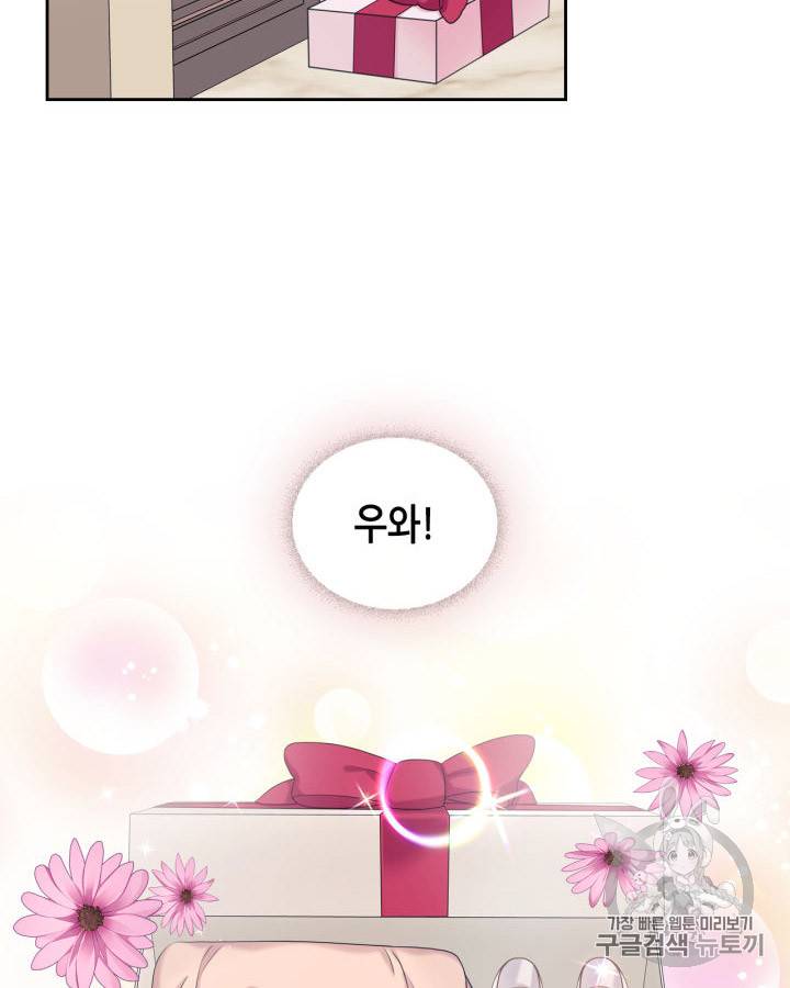 날것 : 공작가의 하녀로 빙의했습니다 56화 11