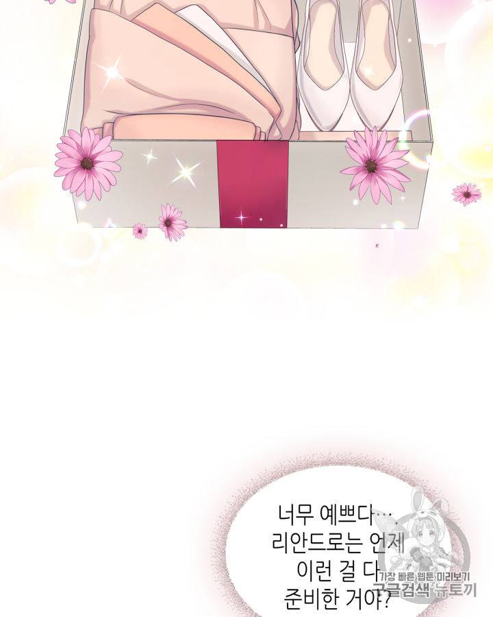 날것 : 공작가의 하녀로 빙의했습니다 56화 12