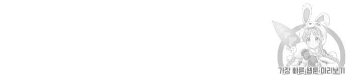 날것 : 공작가의 하녀로 빙의했습니다 56화 15