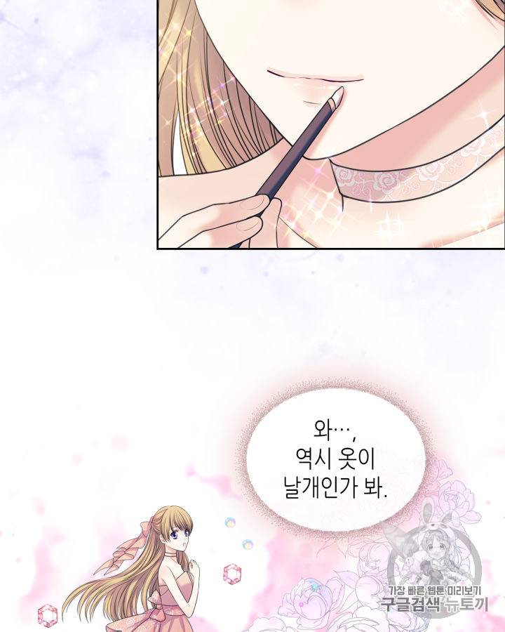 날것 : 공작가의 하녀로 빙의했습니다 56화 18