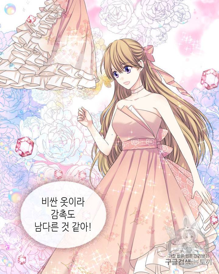 날것 : 공작가의 하녀로 빙의했습니다 56화 19