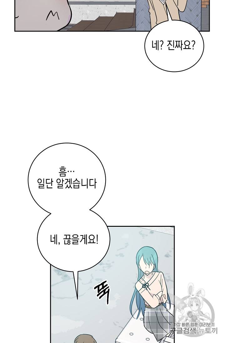 우리 삼촌은 월드스타 45화 3