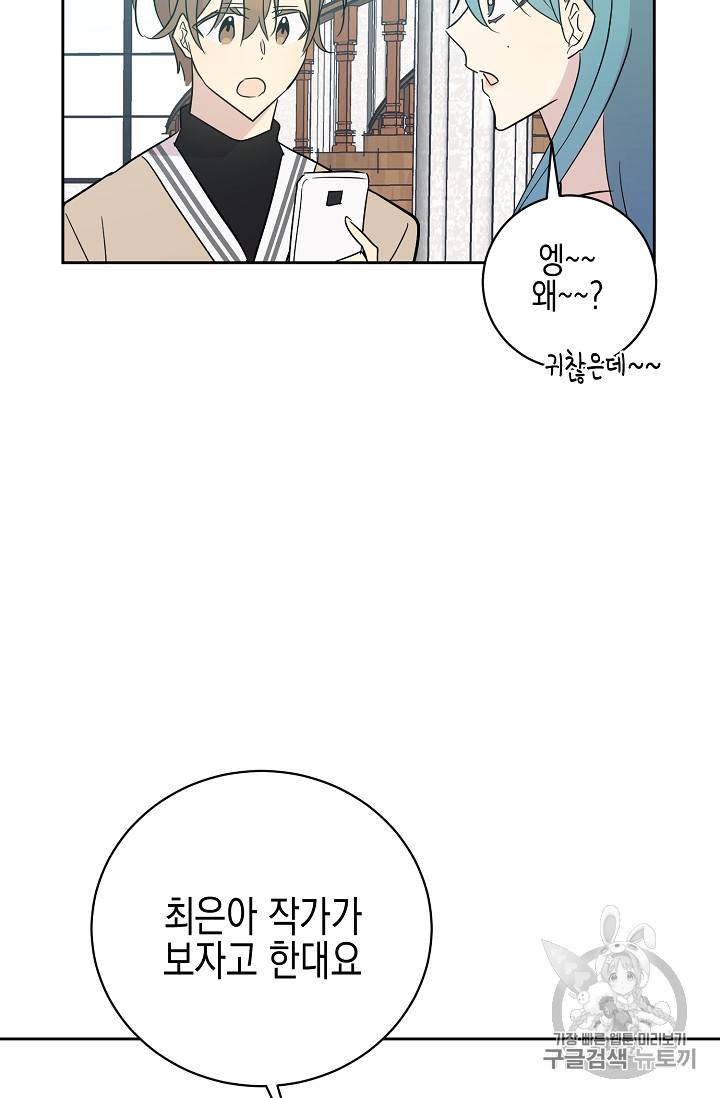 우리 삼촌은 월드스타 45화 5