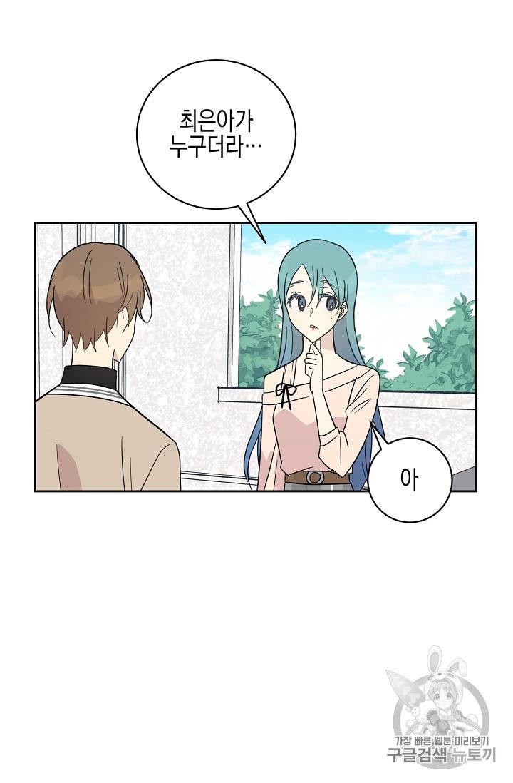 우리 삼촌은 월드스타 45화 8
