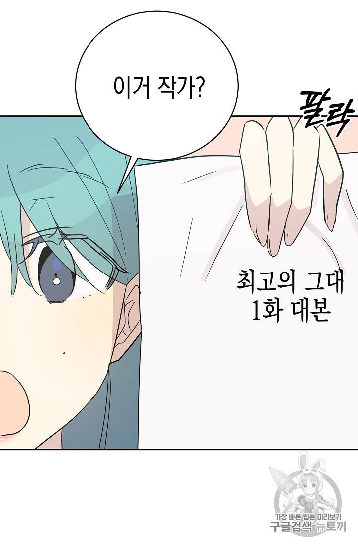 우리 삼촌은 월드스타 45화 9