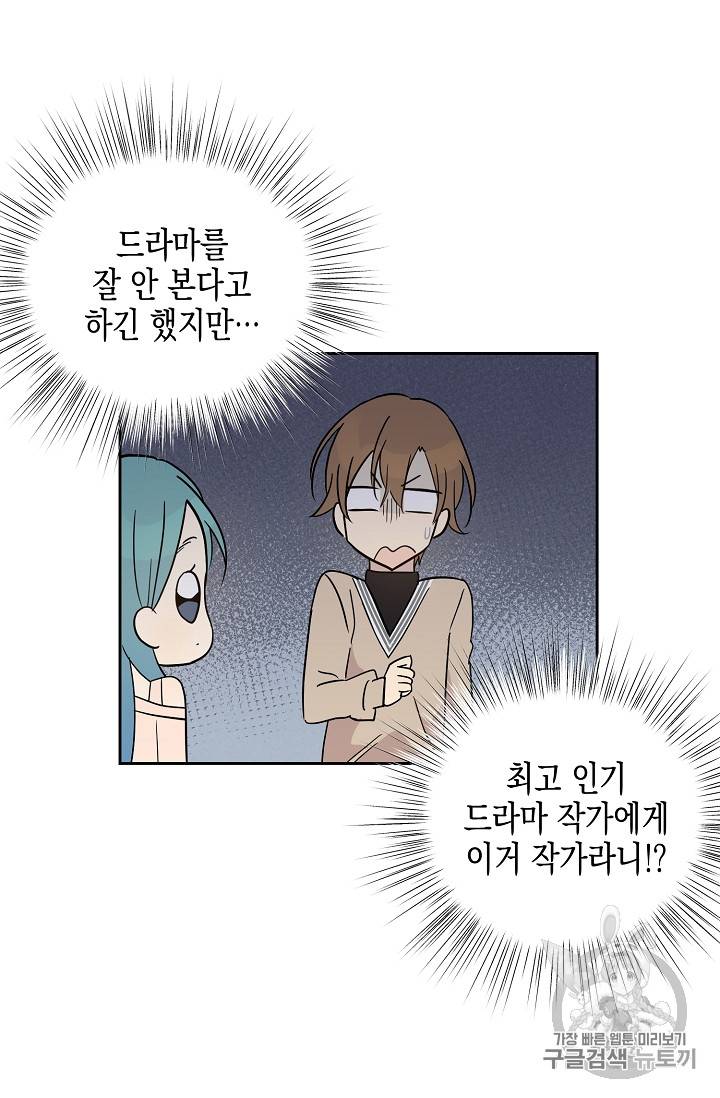 우리 삼촌은 월드스타 45화 10