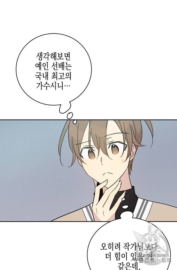 우리 삼촌은 월드스타 45화 11