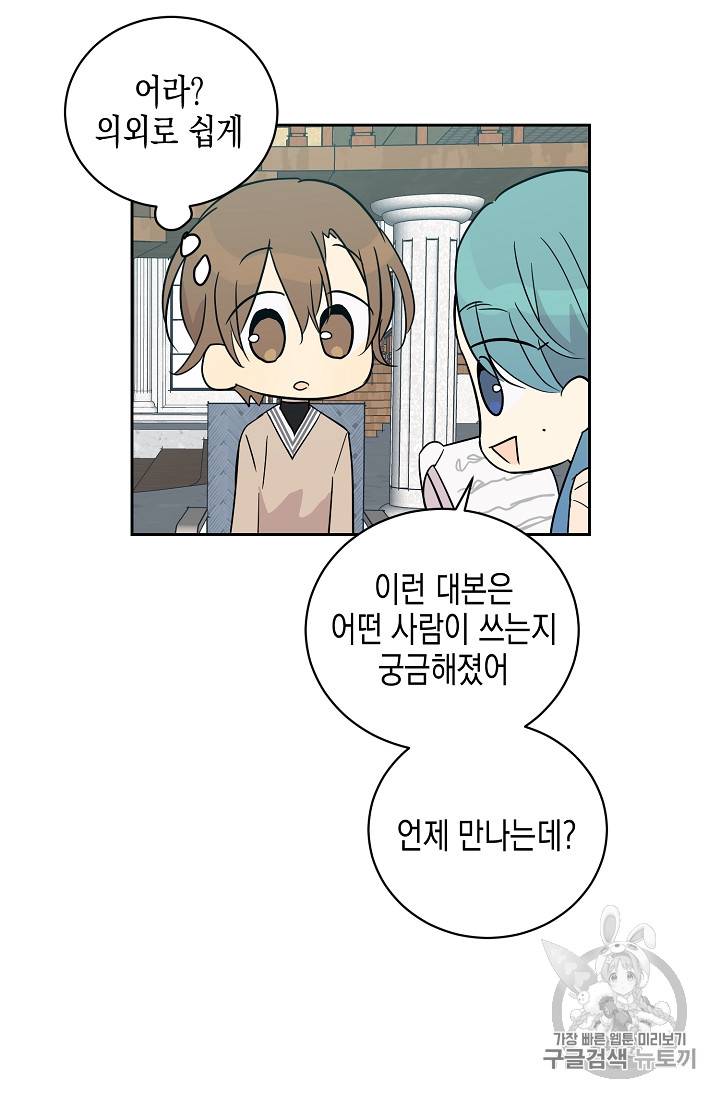 우리 삼촌은 월드스타 45화 14