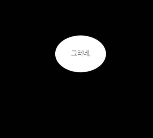 이츠마인 106화 16