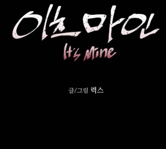 이츠마인 106화 19