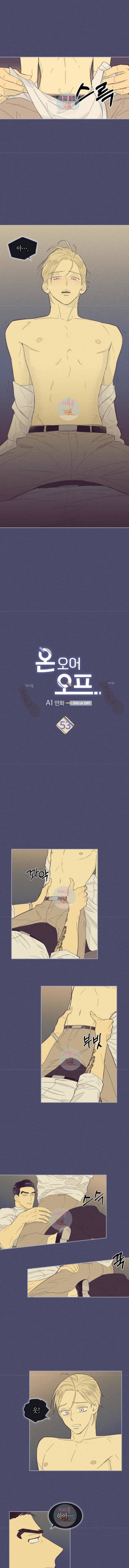 온 오어 오프 53화 1