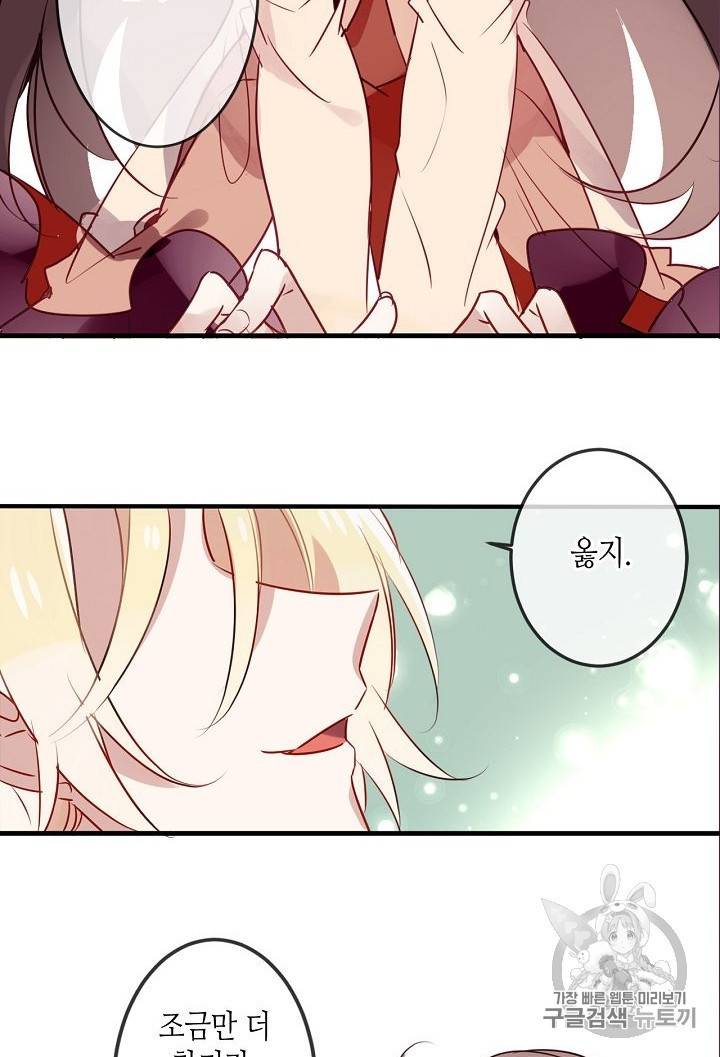 태자비는 미소년 게임이 하고 싶다 5화 4