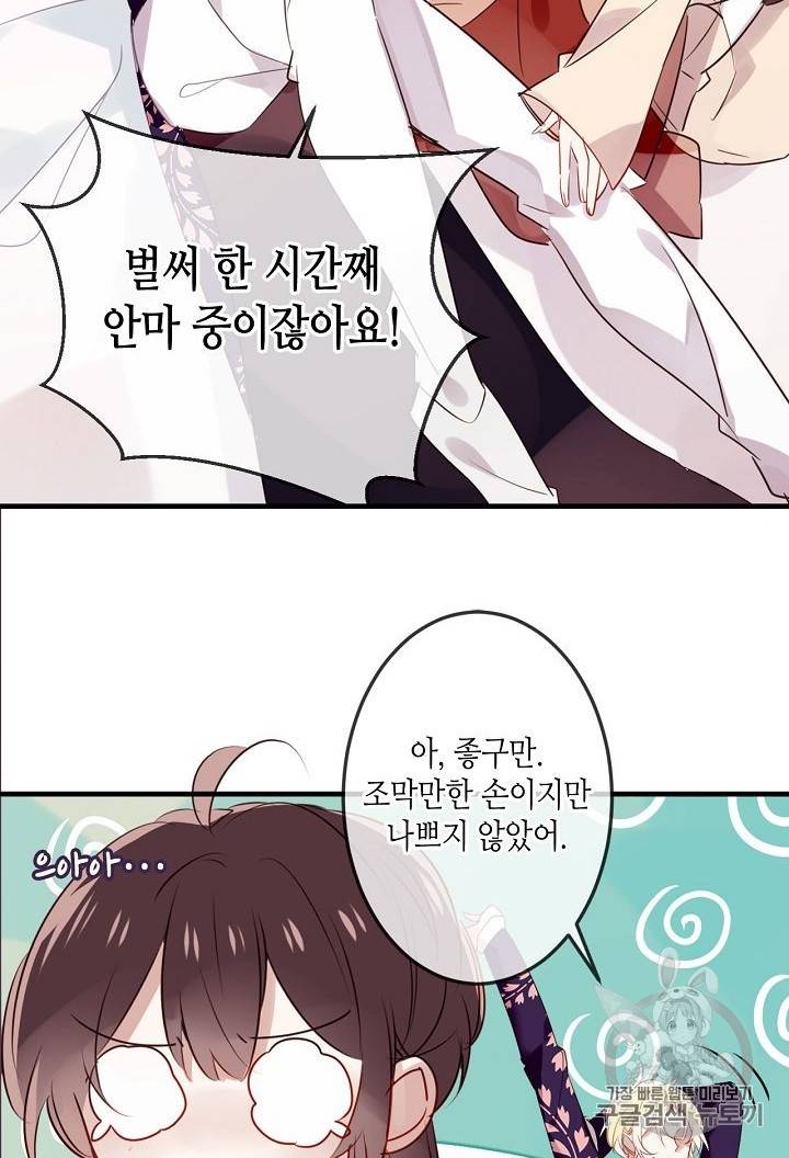 태자비는 미소년 게임이 하고 싶다 5화 7