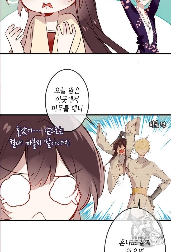 태자비는 미소년 게임이 하고 싶다 5화 8