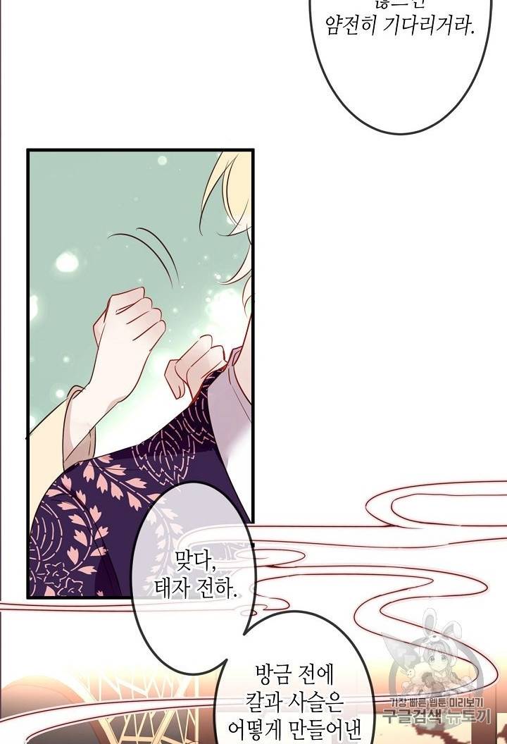 태자비는 미소년 게임이 하고 싶다 5화 9