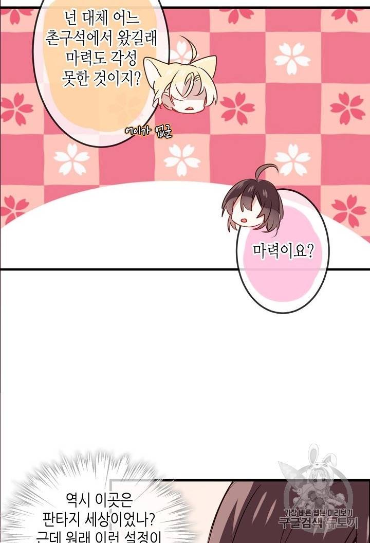 태자비는 미소년 게임이 하고 싶다 5화 11