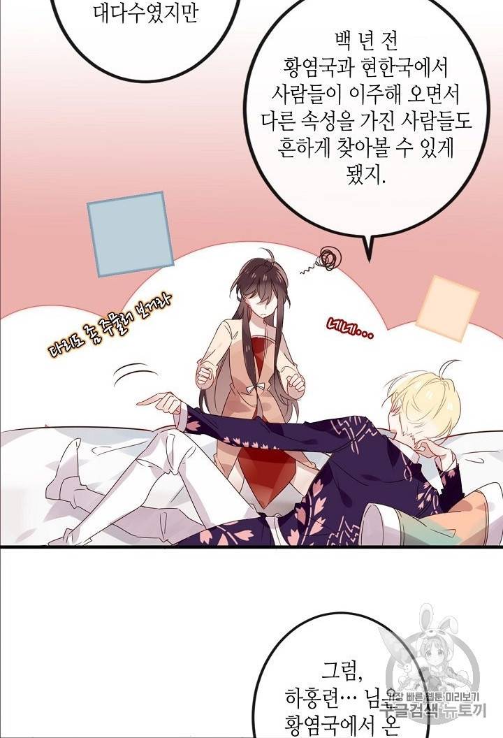 태자비는 미소년 게임이 하고 싶다 5화 13