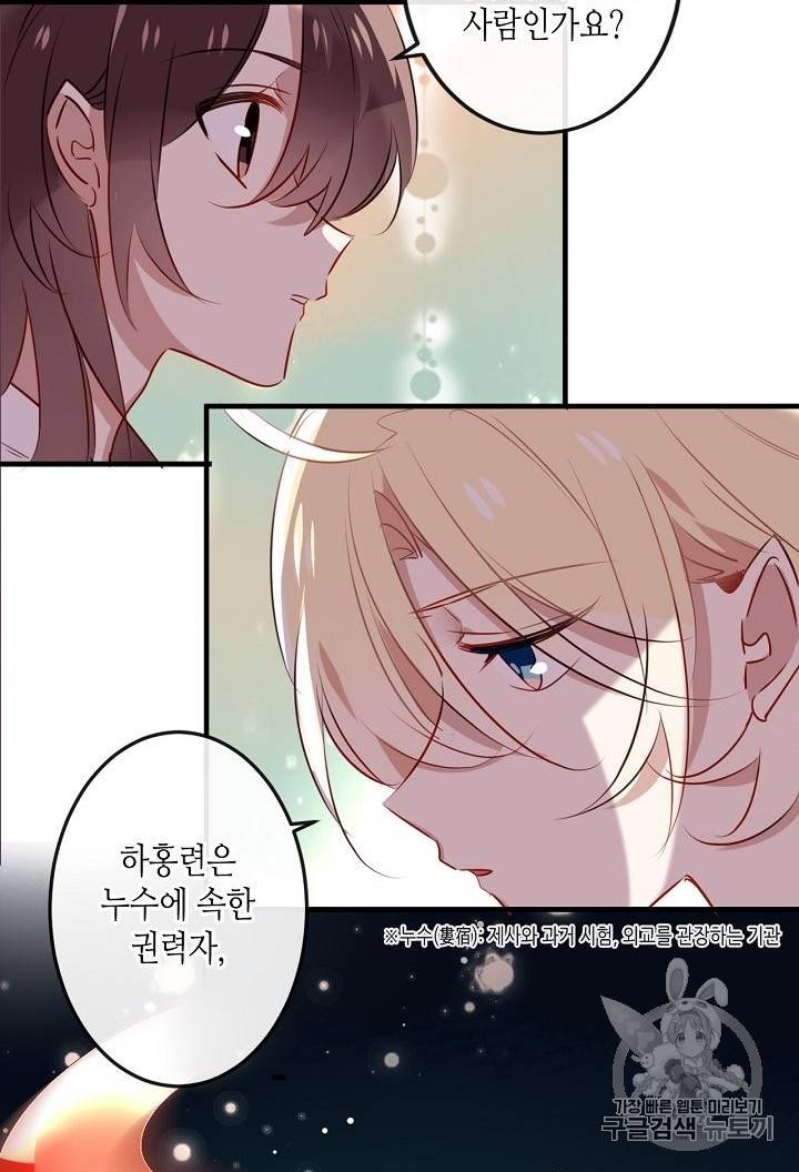 태자비는 미소년 게임이 하고 싶다 5화 14