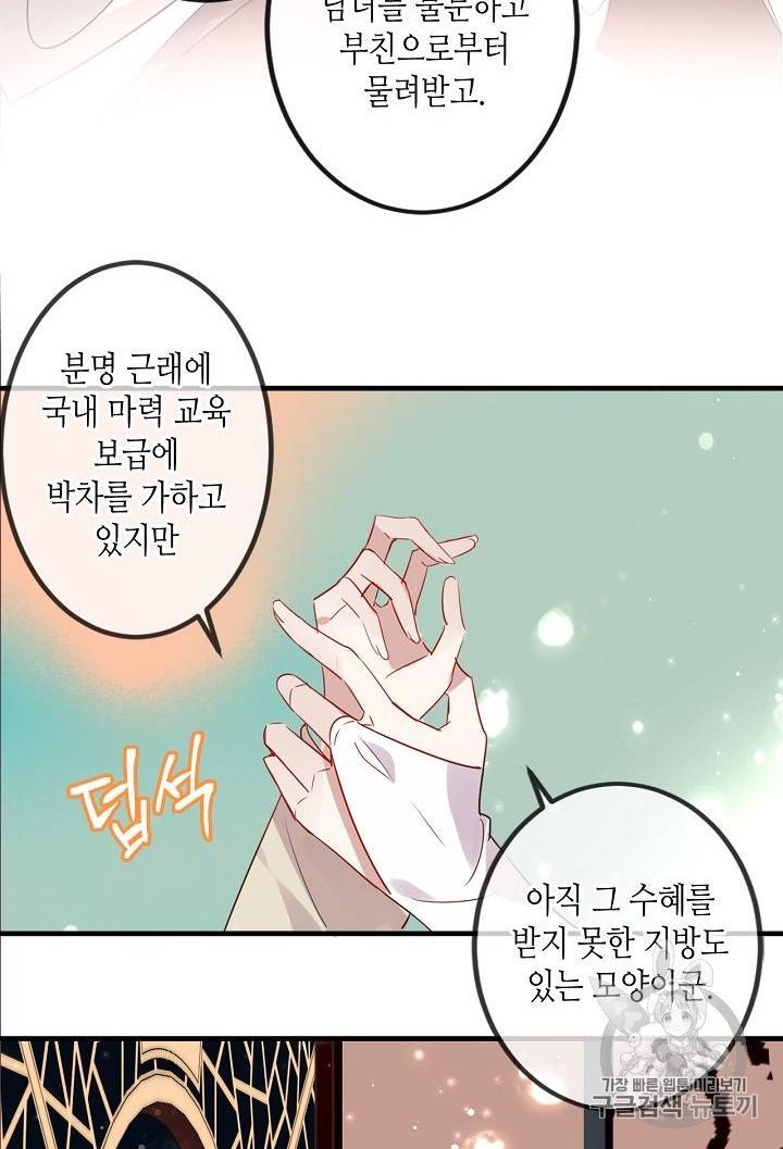 태자비는 미소년 게임이 하고 싶다 5화 16