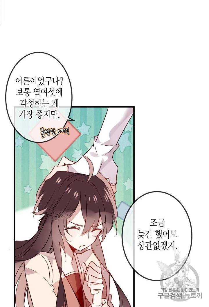 태자비는 미소년 게임이 하고 싶다 5화 18