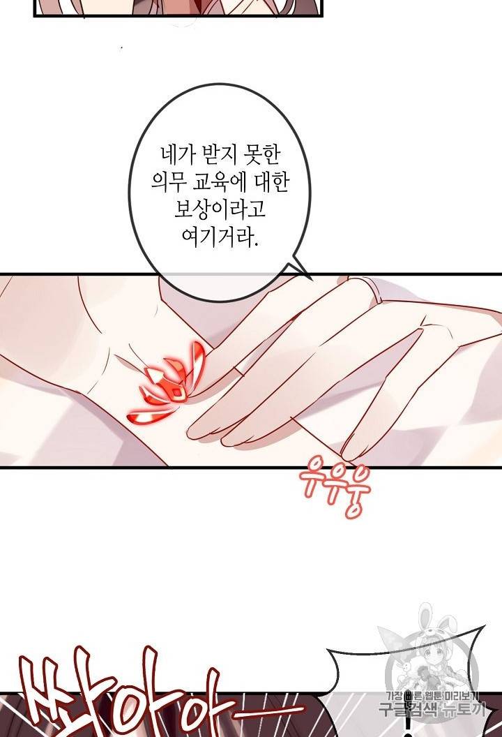 태자비는 미소년 게임이 하고 싶다 5화 19