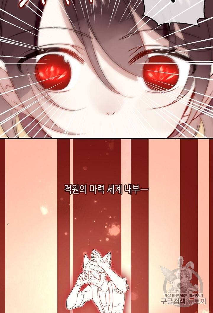 태자비는 미소년 게임이 하고 싶다 5화 20