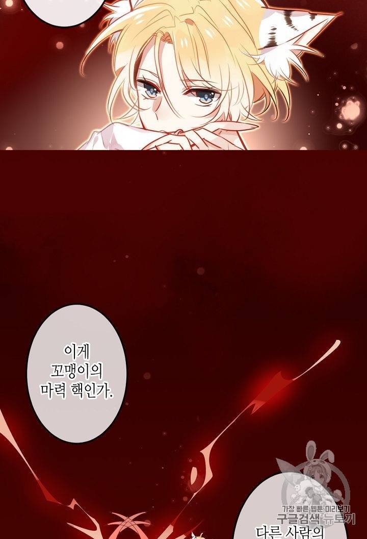 태자비는 미소년 게임이 하고 싶다 5화 22