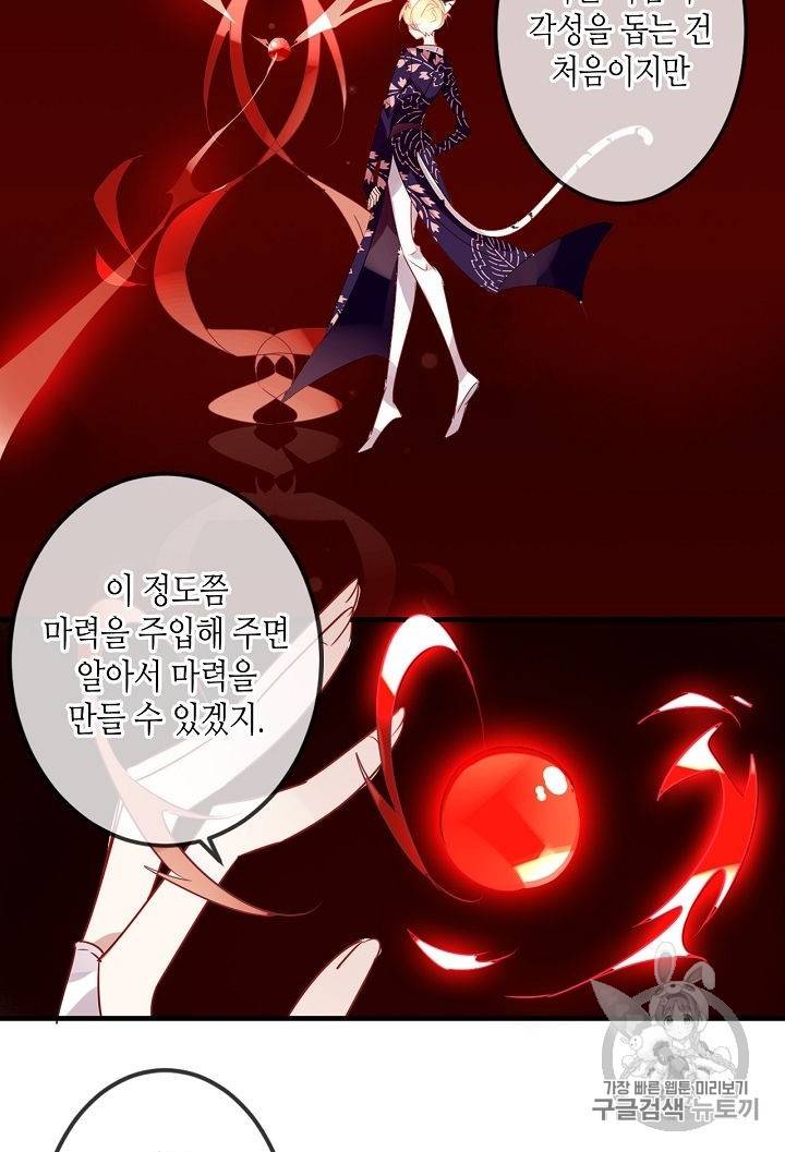 태자비는 미소년 게임이 하고 싶다 5화 23