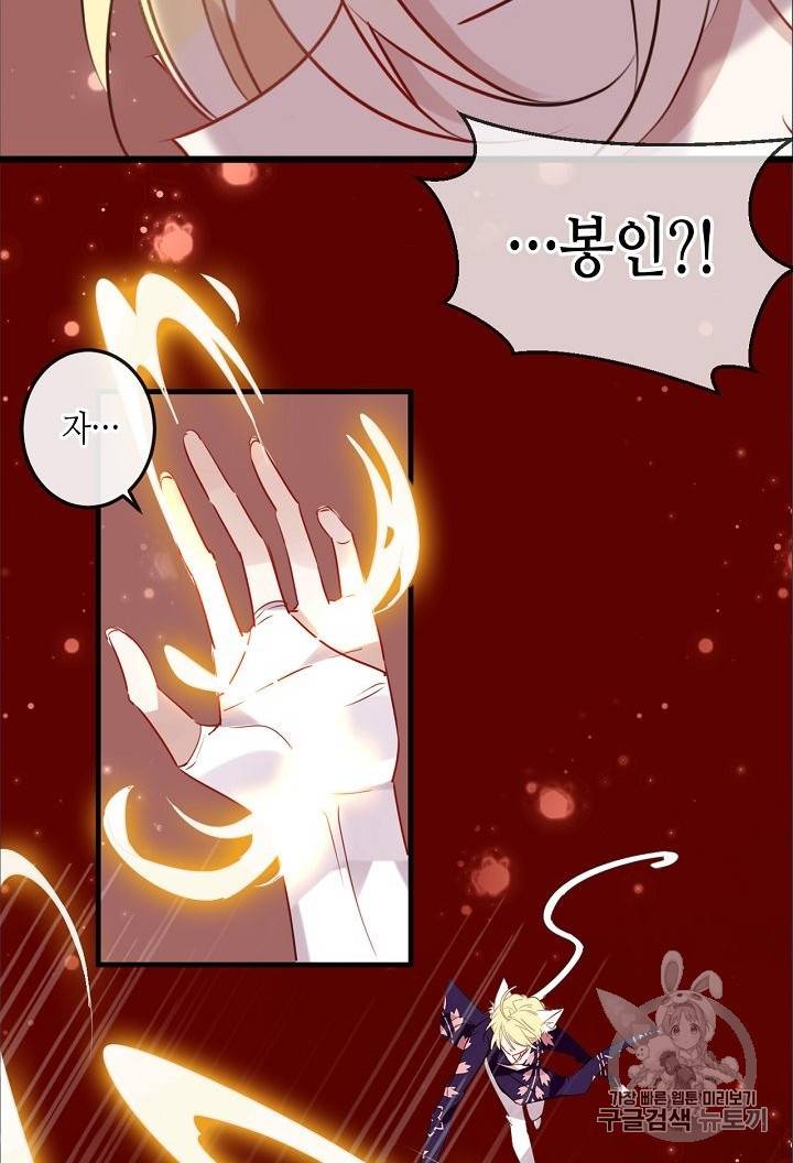 태자비는 미소년 게임이 하고 싶다 5화 26