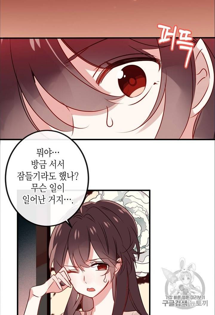태자비는 미소년 게임이 하고 싶다 5화 28