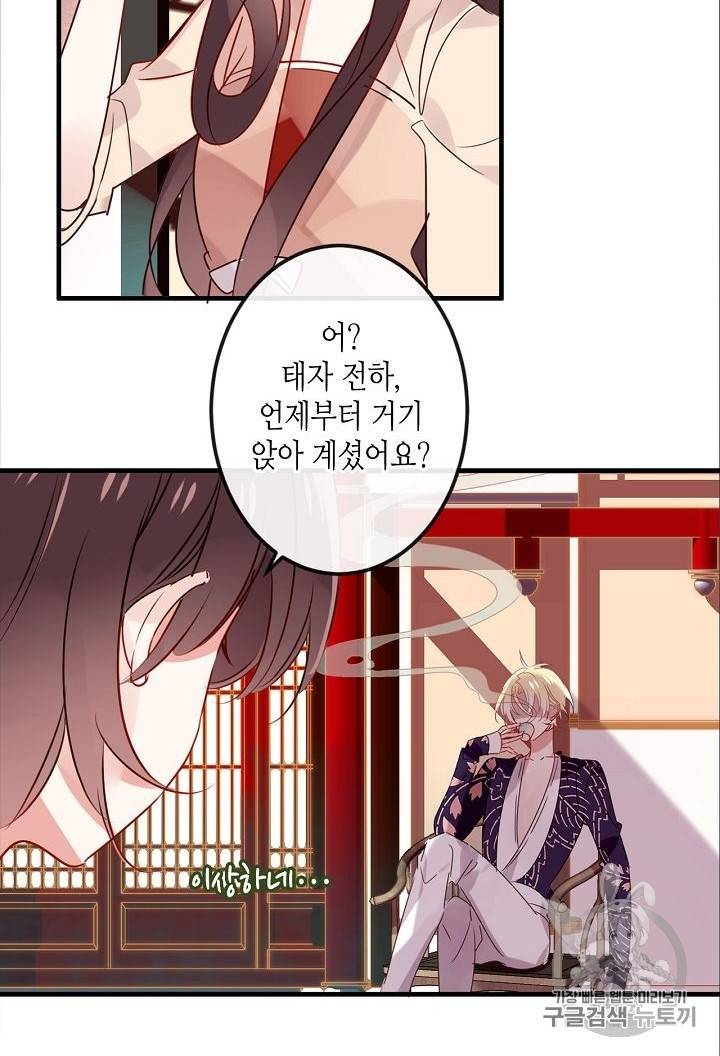 태자비는 미소년 게임이 하고 싶다 5화 29