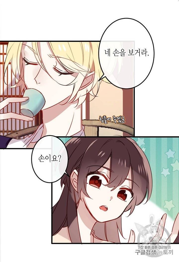 태자비는 미소년 게임이 하고 싶다 5화 30