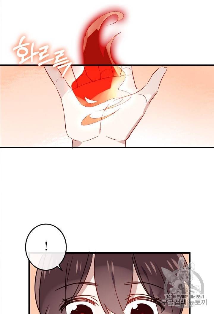 태자비는 미소년 게임이 하고 싶다 5화 31