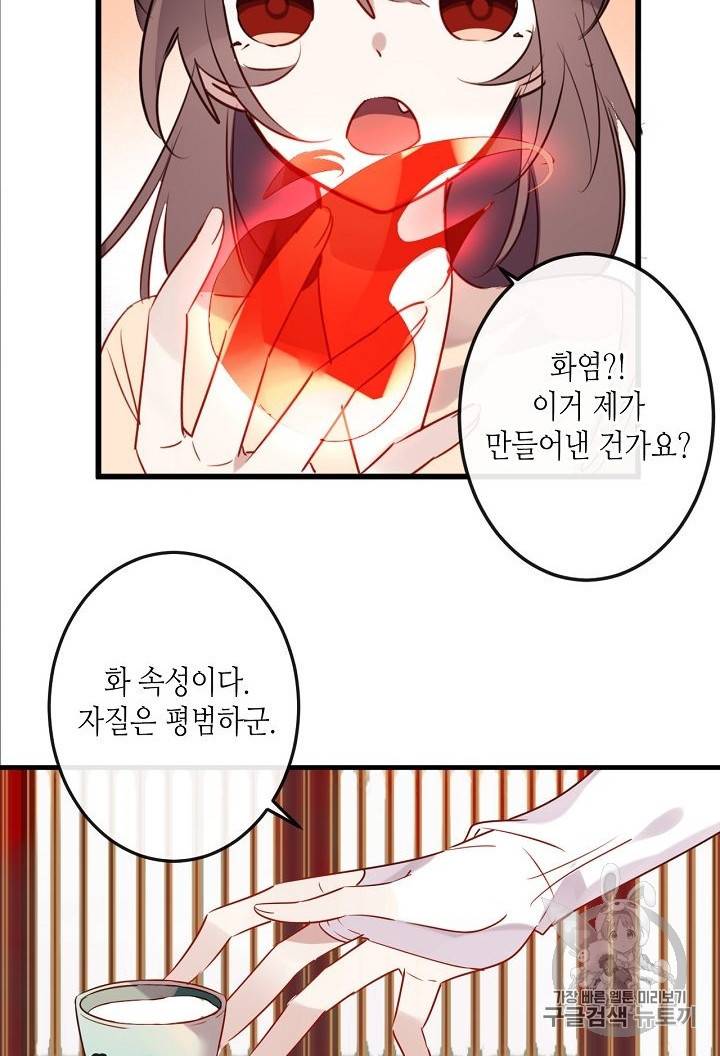 태자비는 미소년 게임이 하고 싶다 5화 32