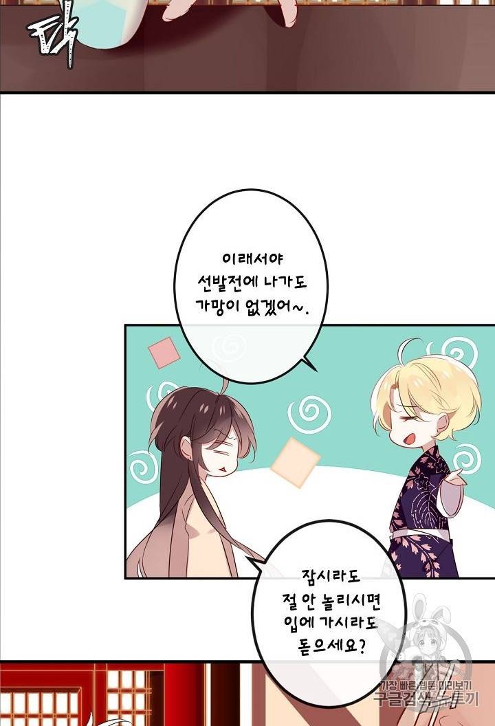 태자비는 미소년 게임이 하고 싶다 5화 33