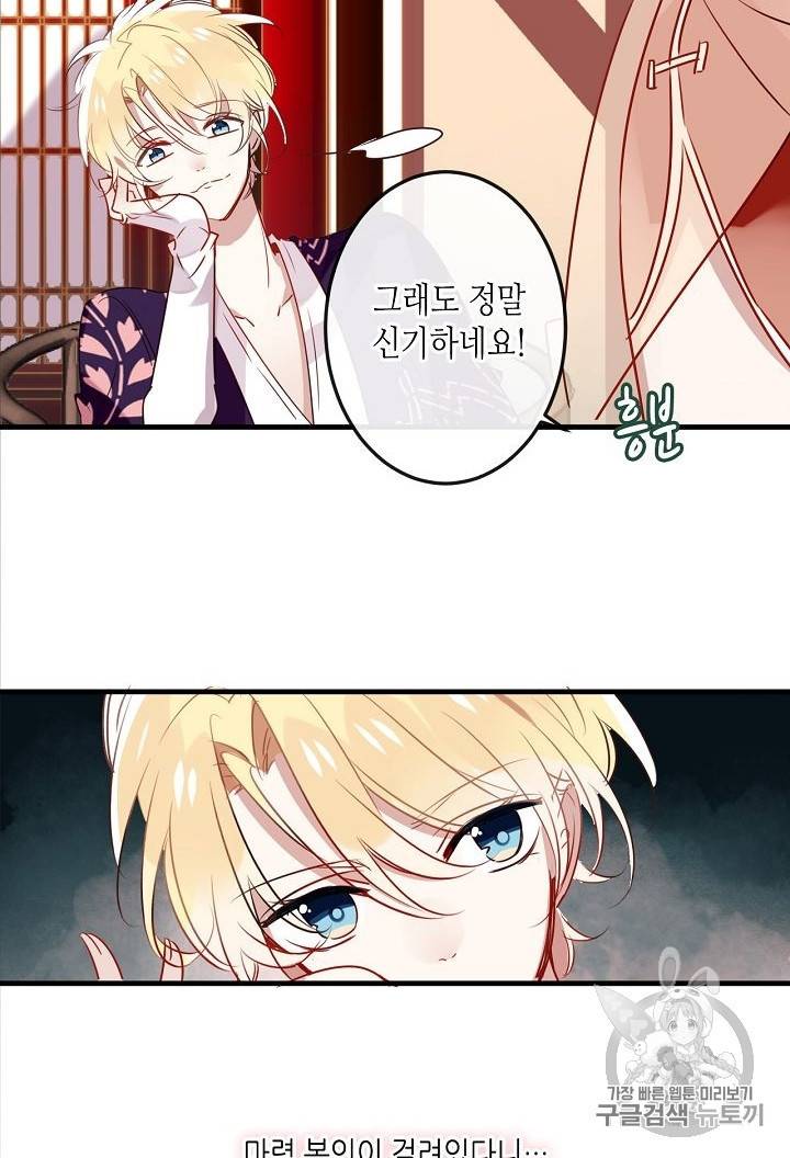 태자비는 미소년 게임이 하고 싶다 5화 34