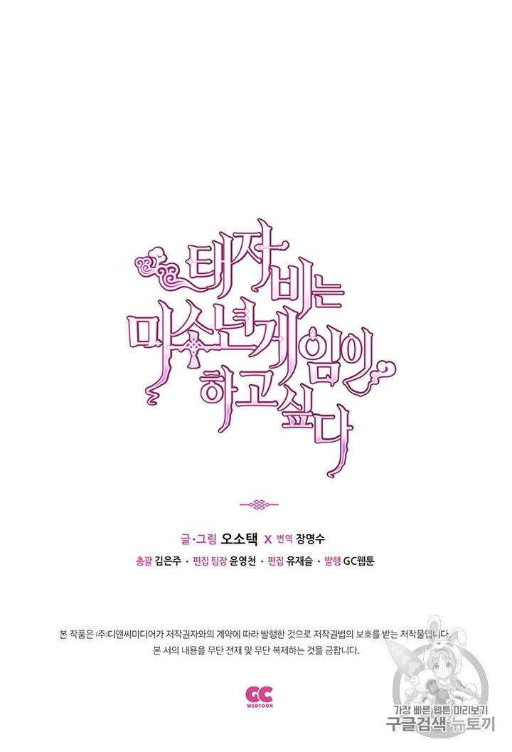 태자비는 미소년 게임이 하고 싶다 5화 42