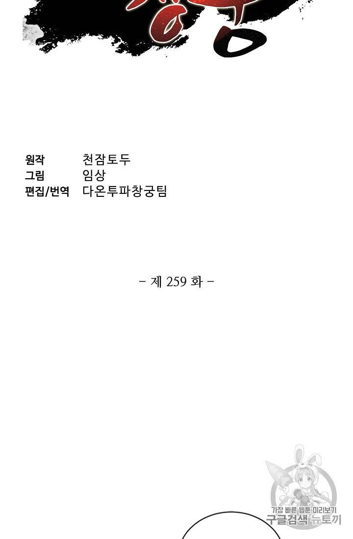 투파창궁 259화 2