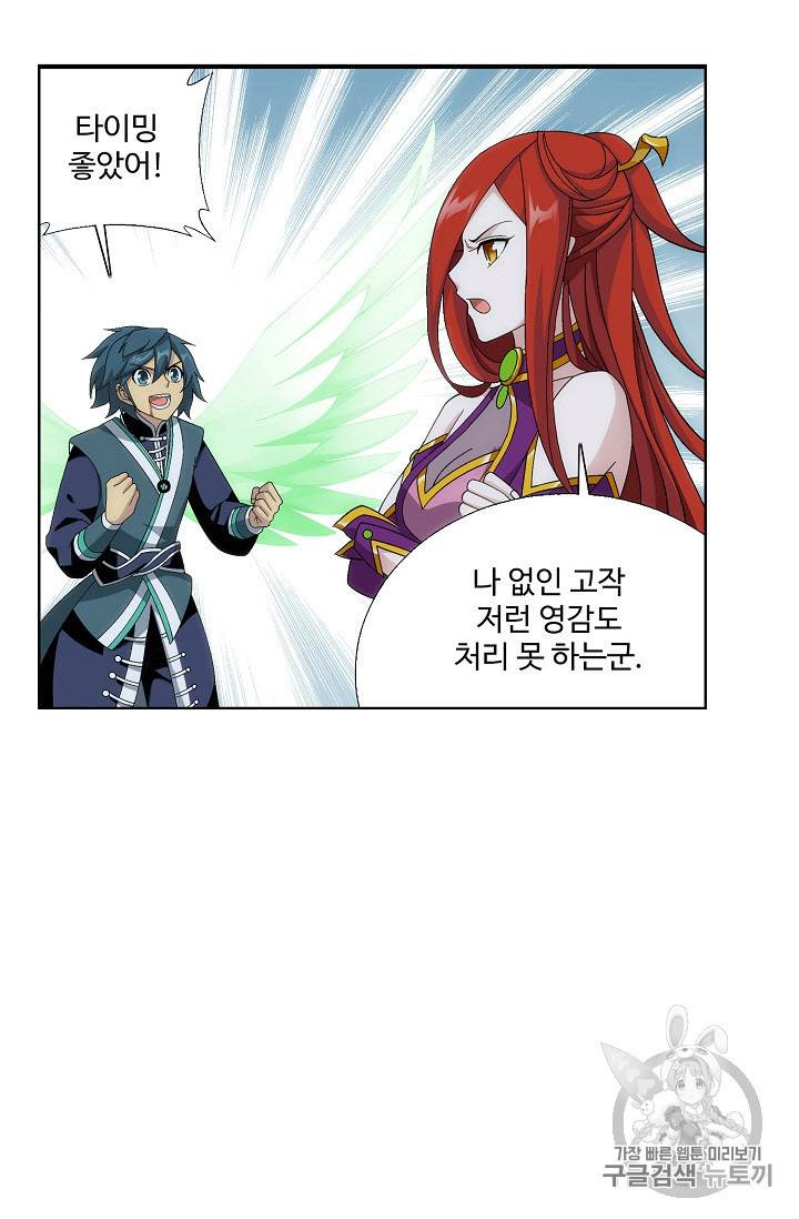 투파창궁 259화 10