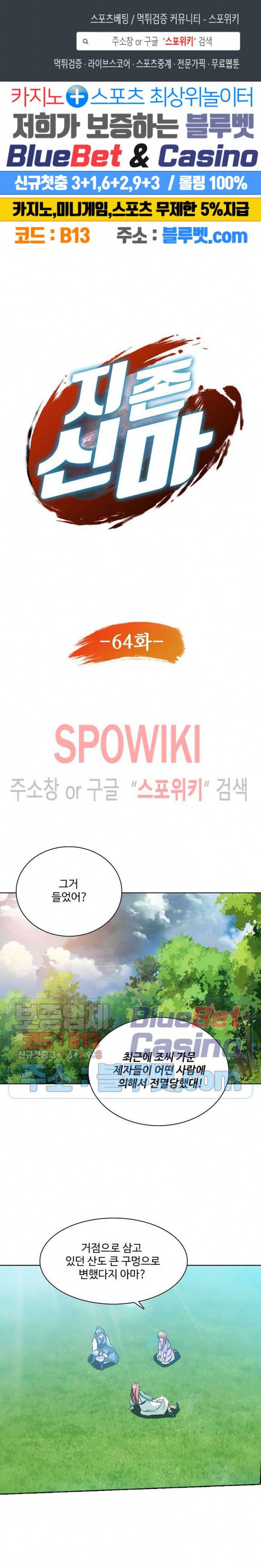 지존신마 64화 1