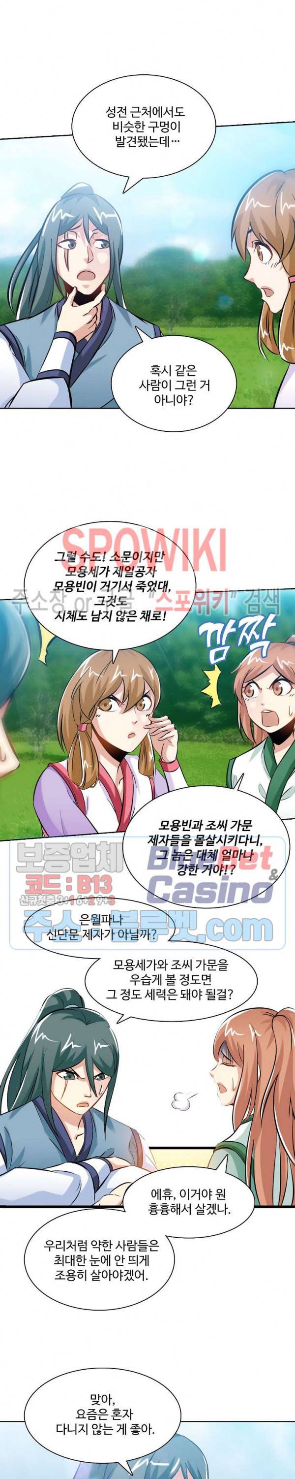 지존신마 64화 2