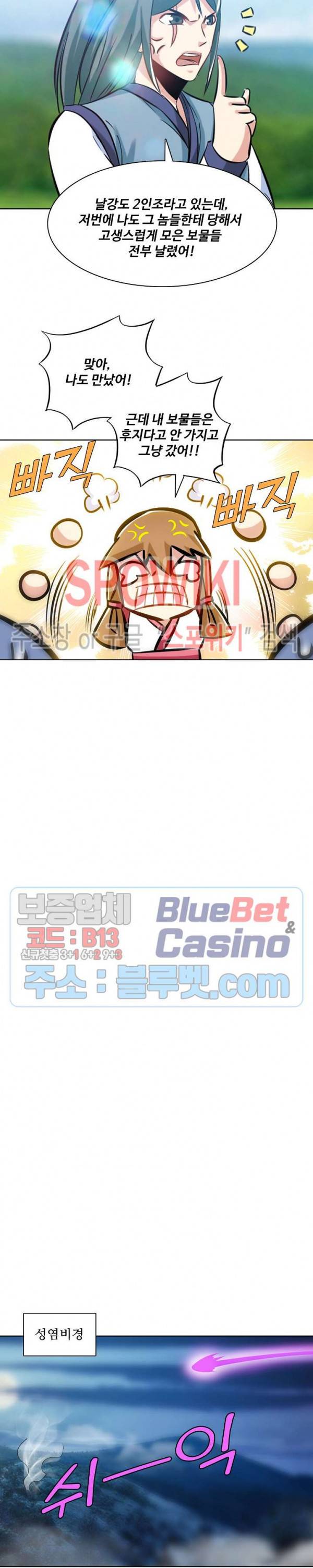 지존신마 64화 3