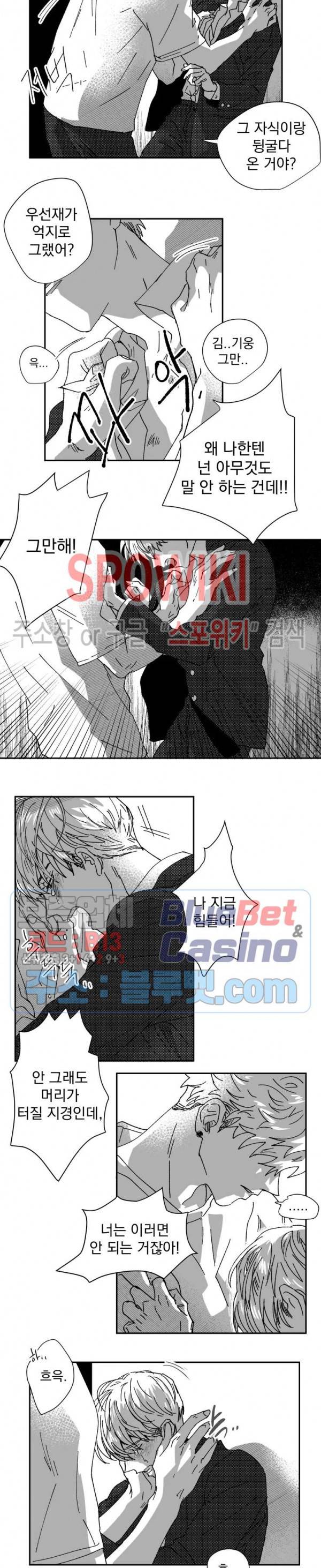 도그마:맹목 20화 2
