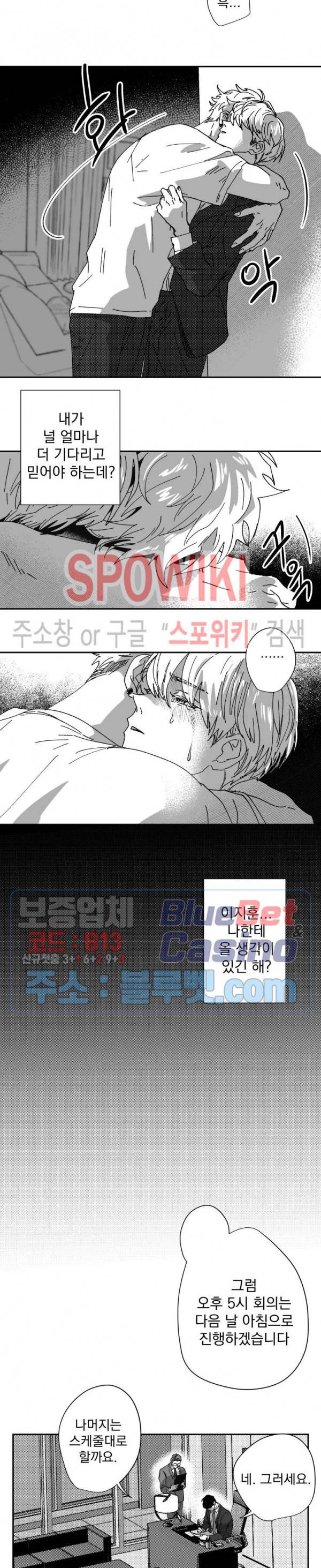 도그마:맹목 20화 3