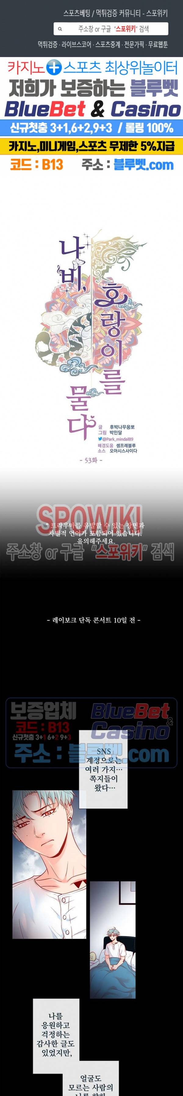 나비, 호랑이를 물다 53화 1