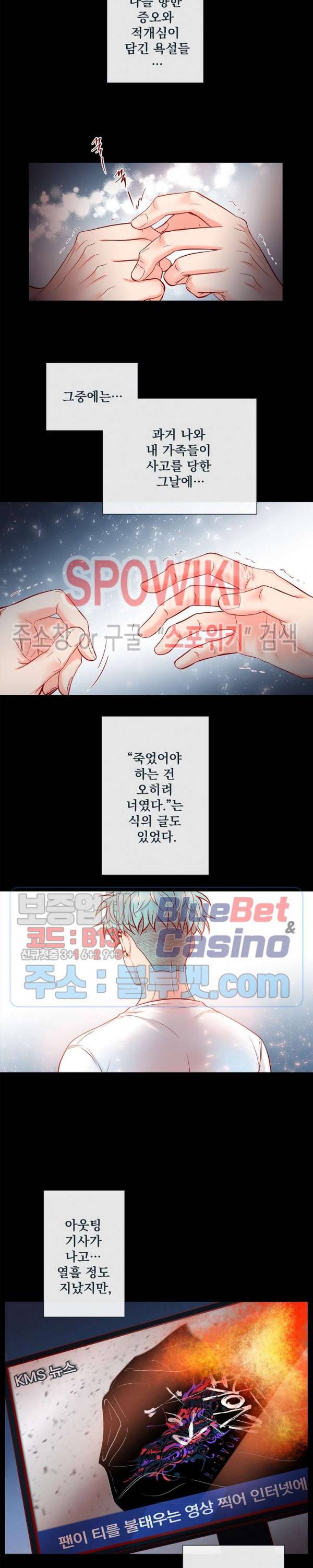 나비, 호랑이를 물다 53화 2