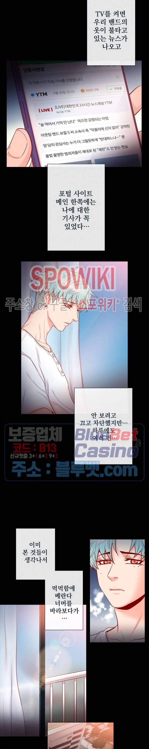 나비, 호랑이를 물다 53화 3