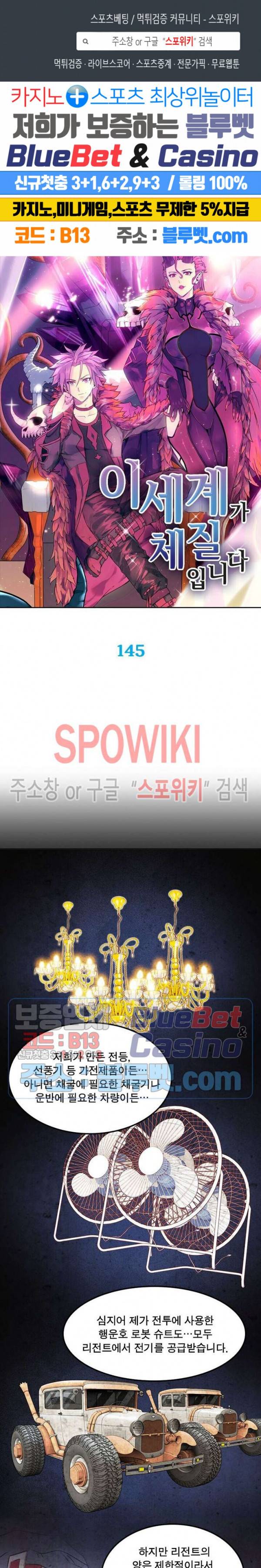 이세계가 체질입니다 145화 1