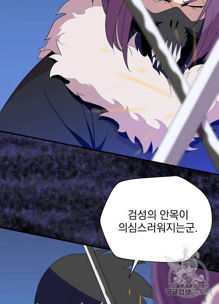 킬 더 히어로 24화 3