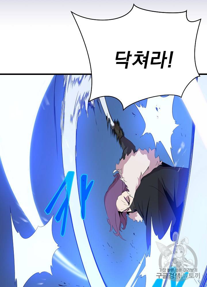 킬 더 히어로 24화 5